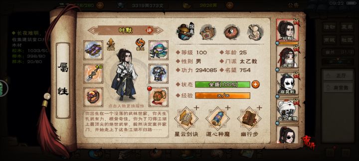 百级道大该怎么提属性啊,太低了截图