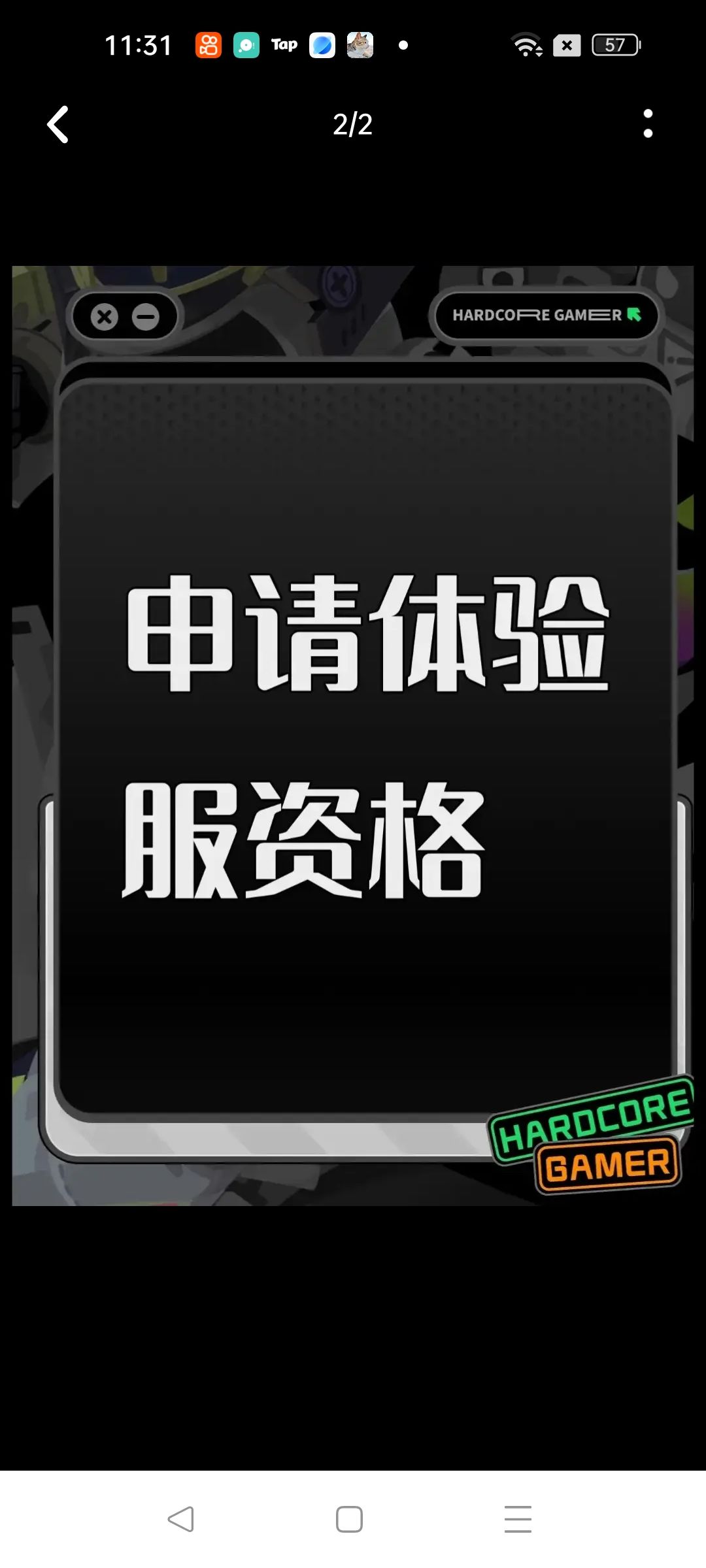 申请体验服资格 1