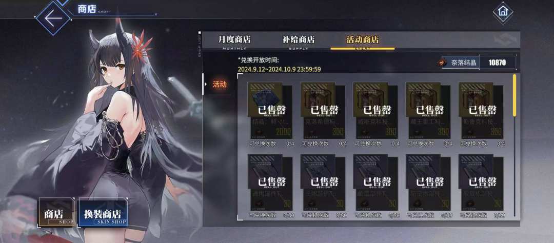 又打爆活动商店了 1