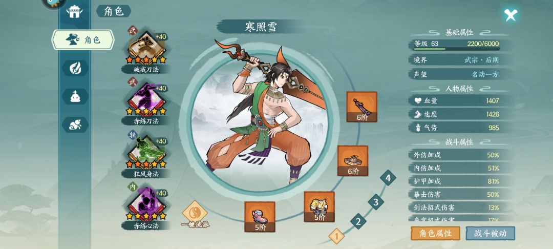 赤刀真的能过吗，真气都满了 3
