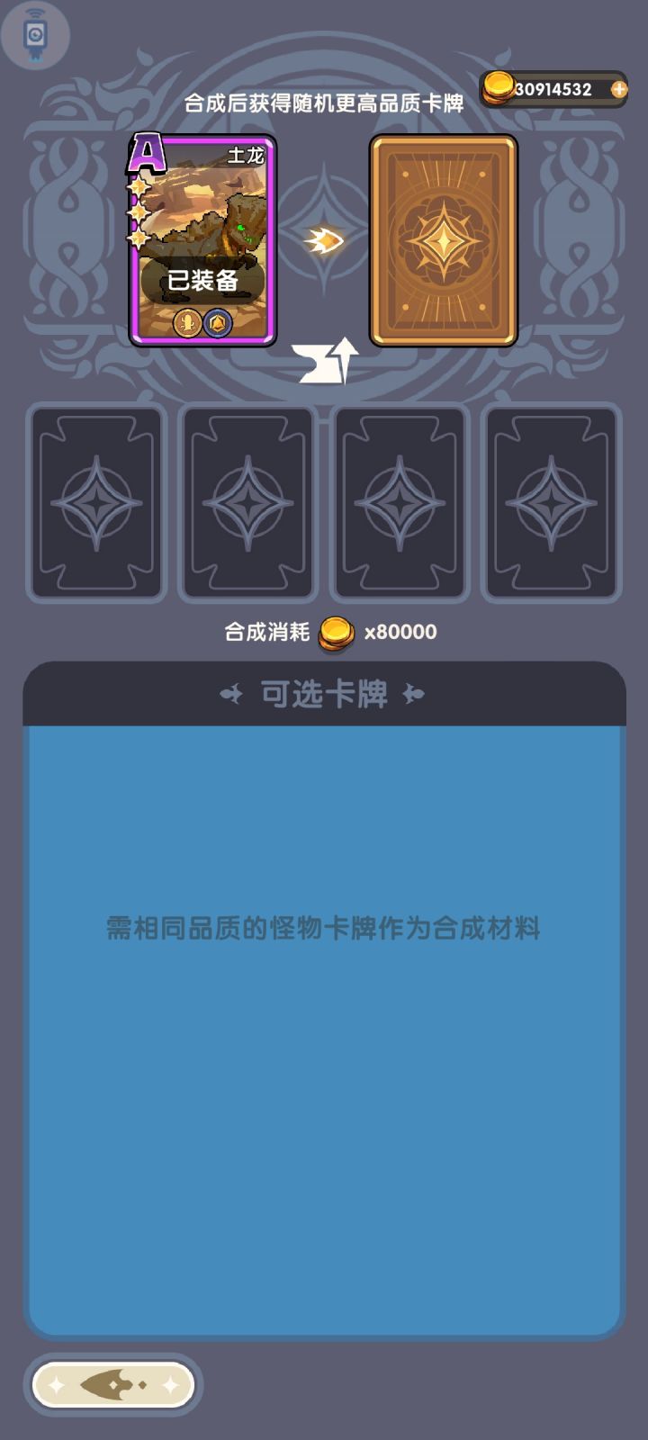 今天才发现升橙卡需要四张紫色三星，太离谱了截图