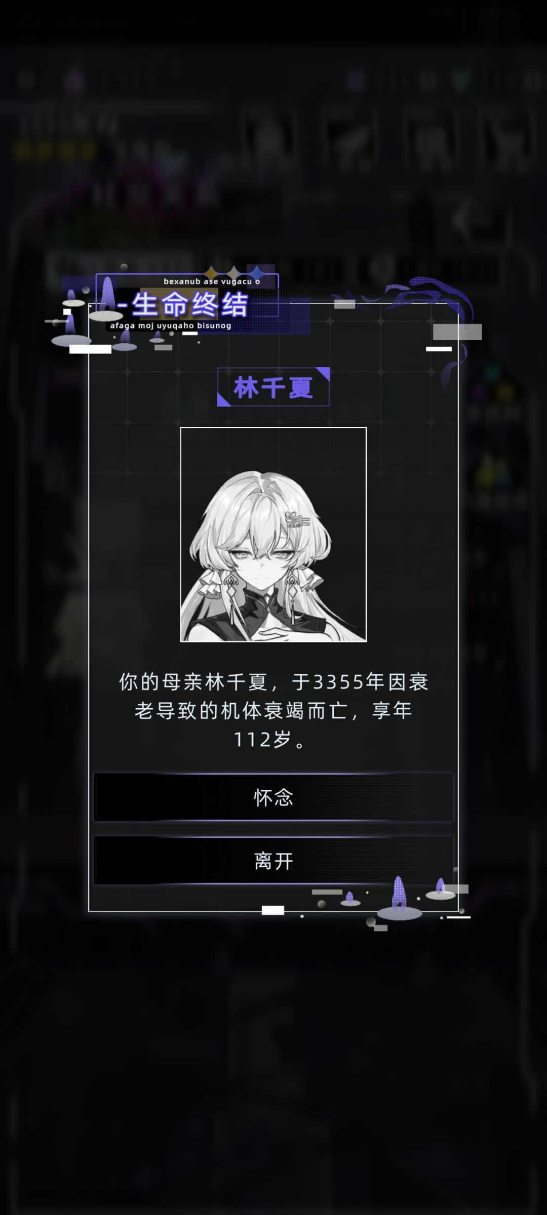 林千夏的寿命是和主控绑定的吗? 1
