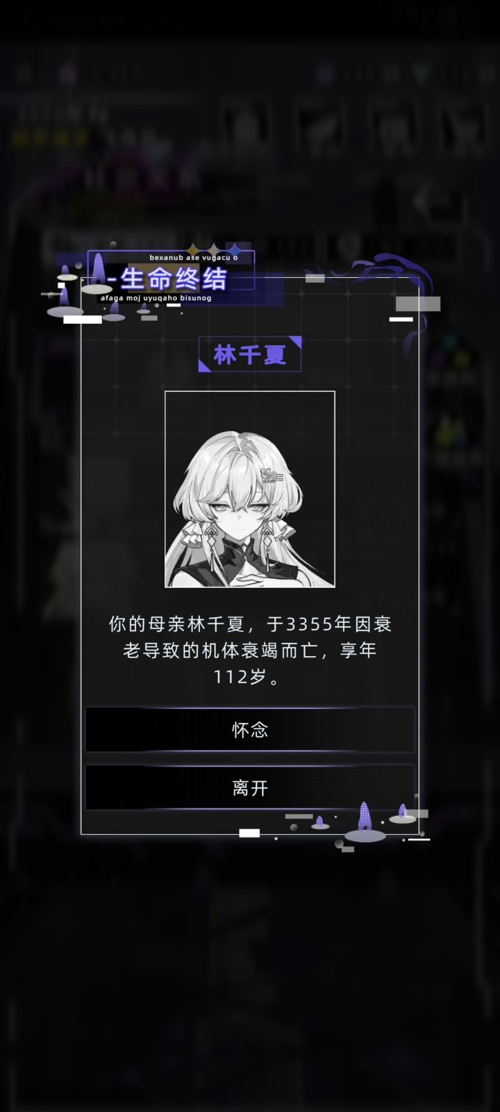 林千夏的寿命是和主控绑定的吗？截图