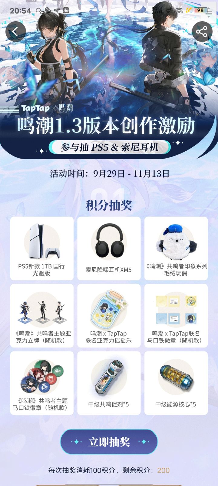 抽奖喽截图