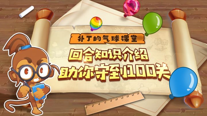 【补丁的气球课堂】回合的秘密全在这里！截图
