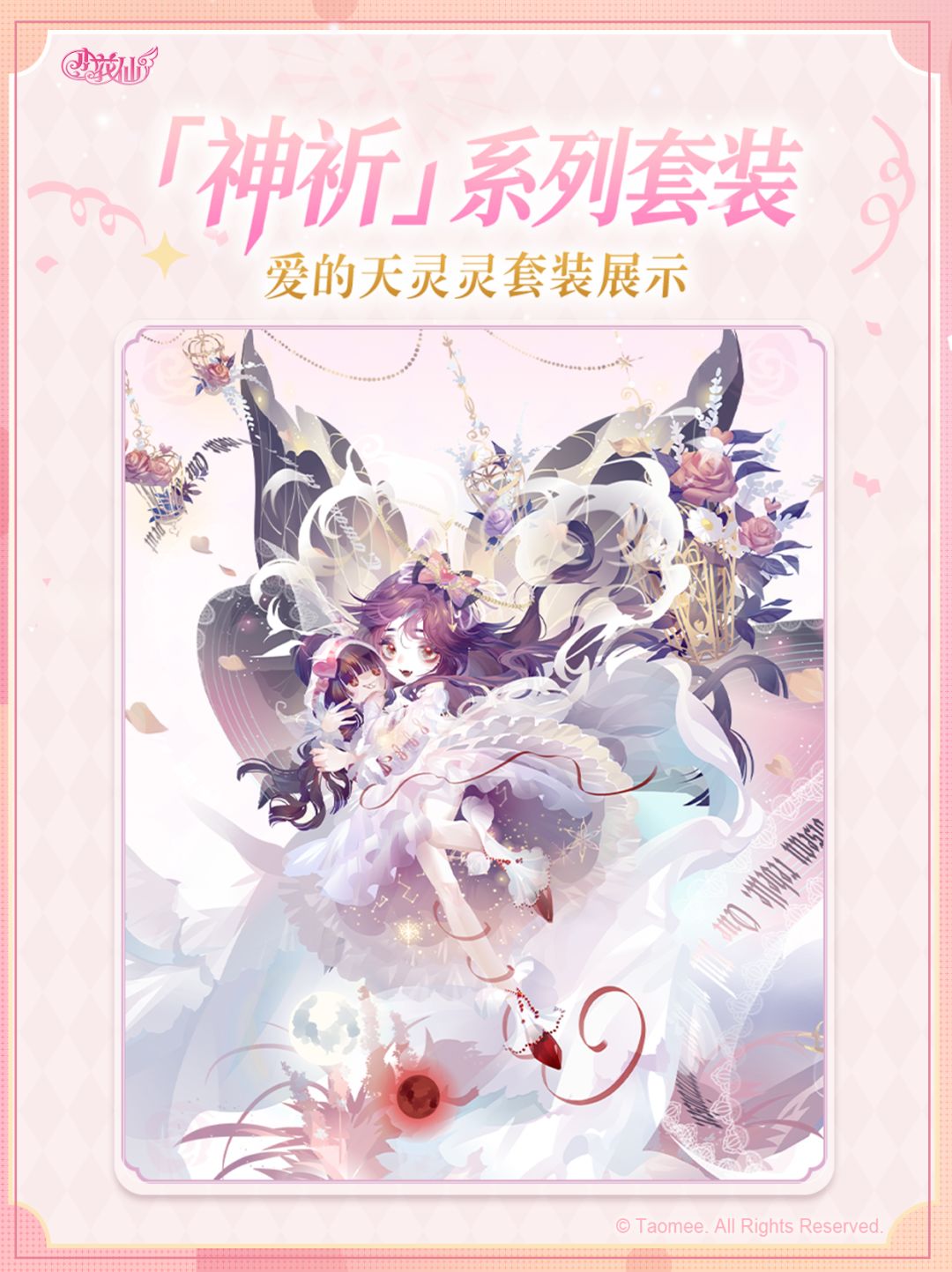《小花仙：拉贝尔之约》神祈套装丨爱的天灵灵-水晶祝祷-幸福解语截图