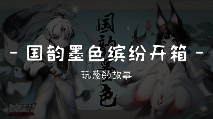 【开箱】抽一下国韵墨色捏截图