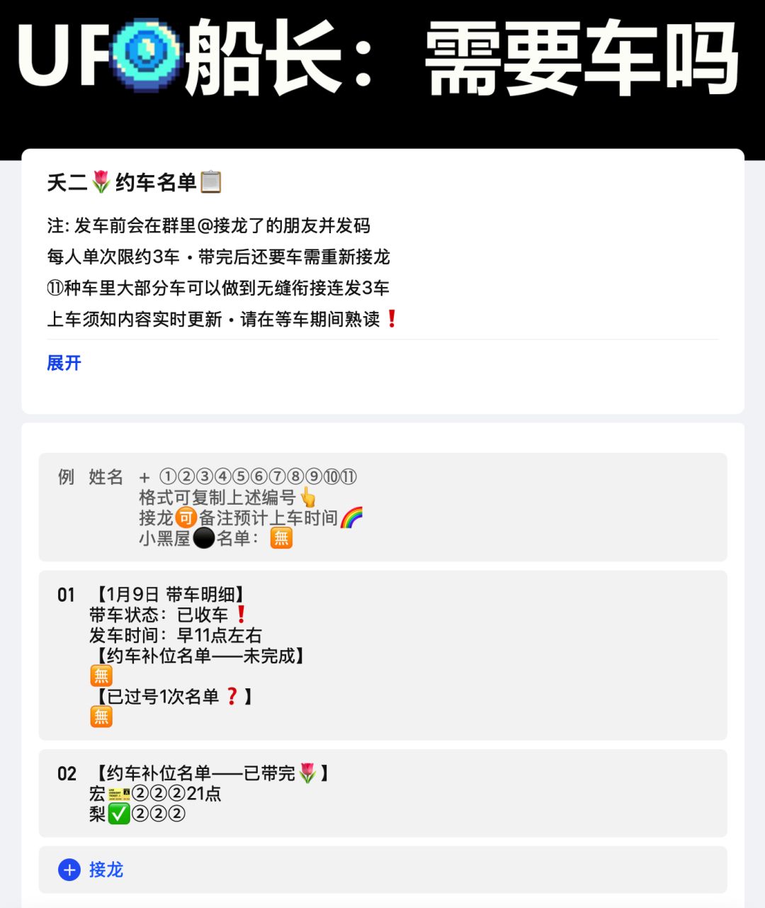1月9日 带车明细截图