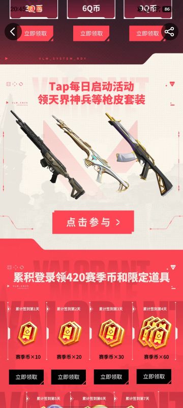 无畏契约源能行动 无畏契约集结