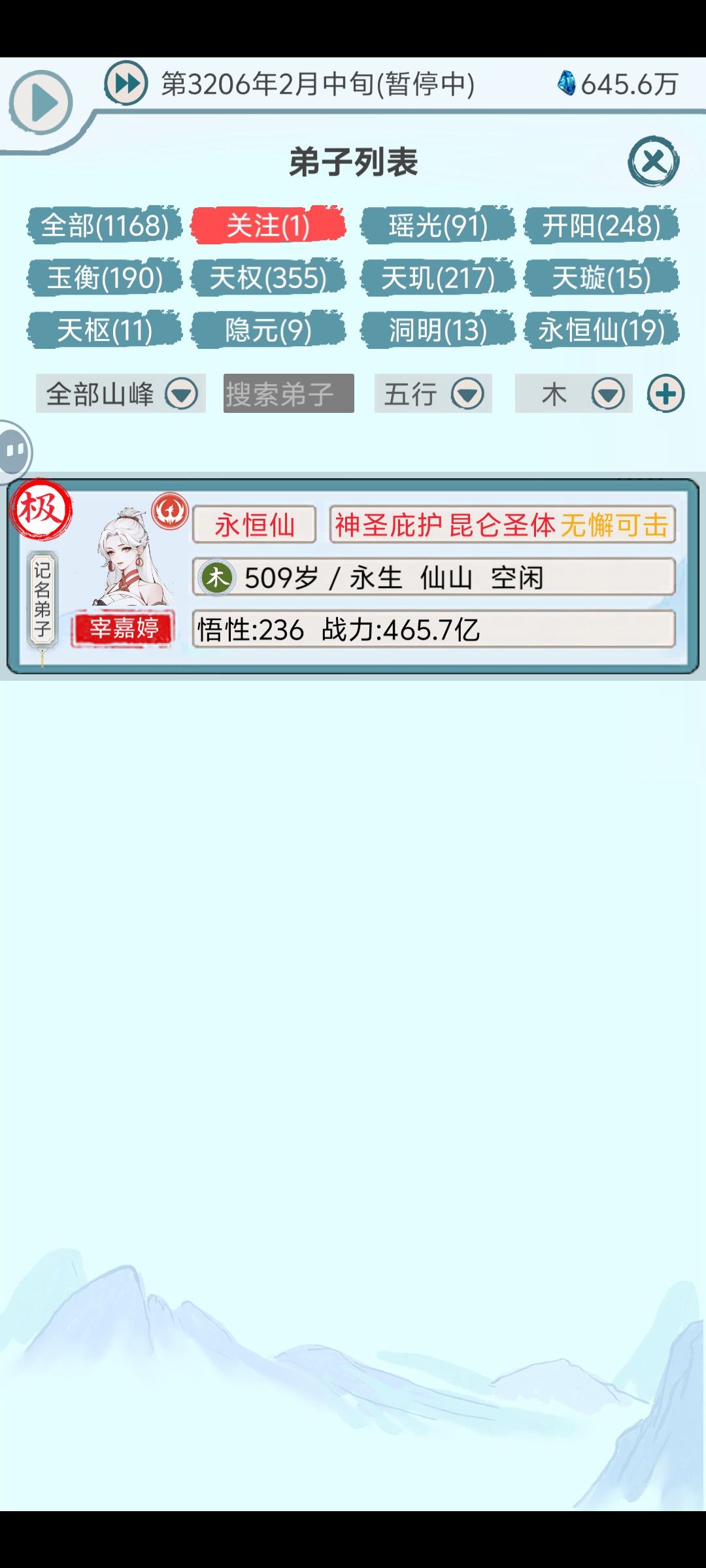 帝俊，完美档，未完成 2