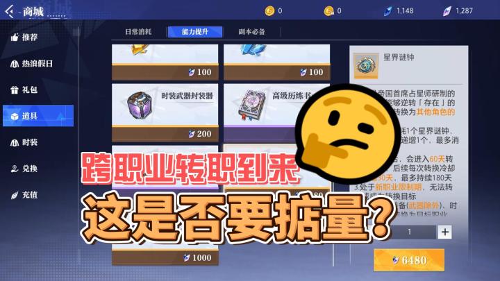 【晶核】跨职业转职到来 这些是否要考虑清楚截图