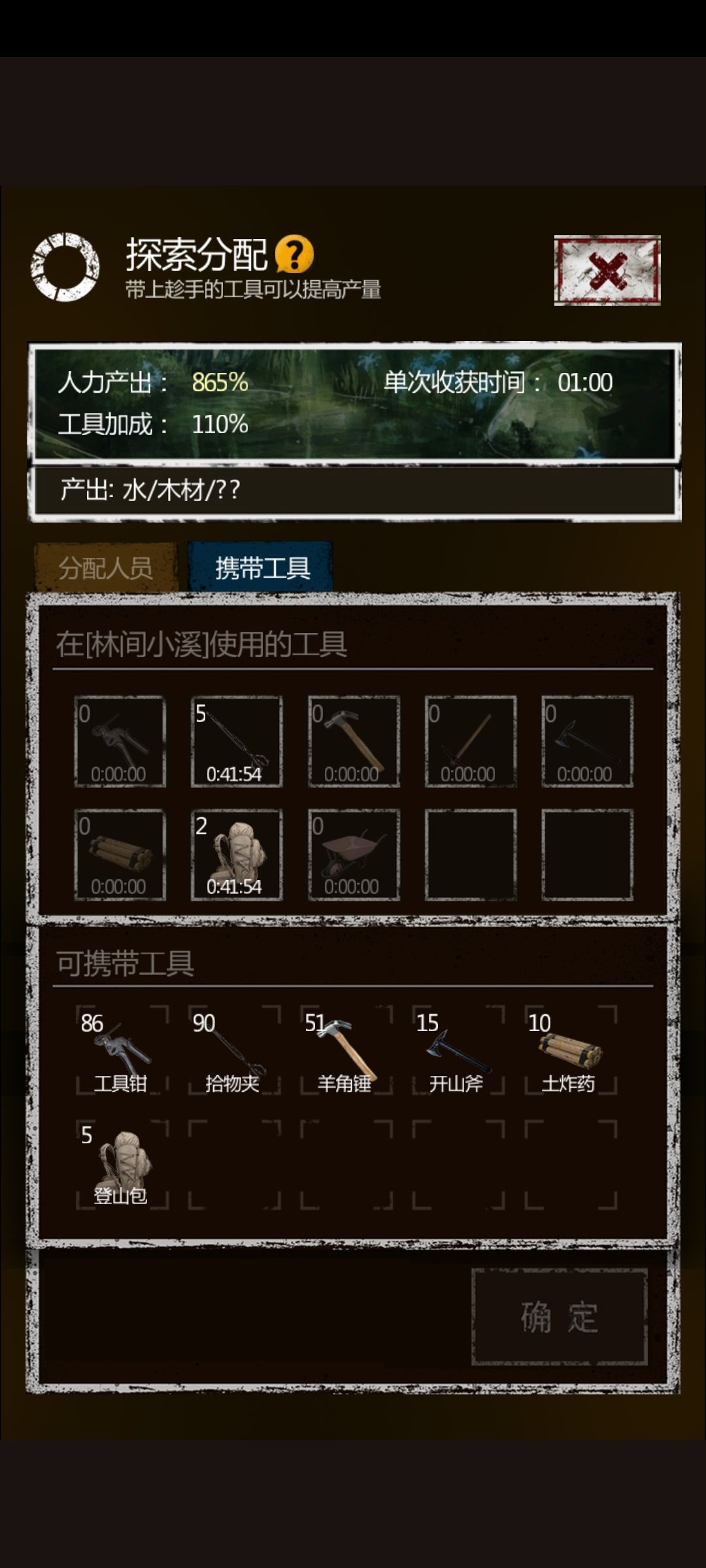 为什么采集还会自动添加工具? 2