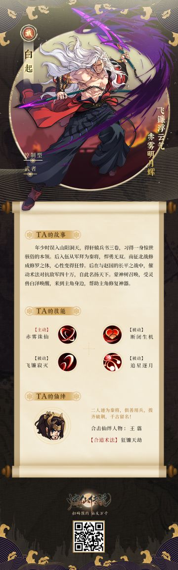 【仙灵之火】“杀神”白起