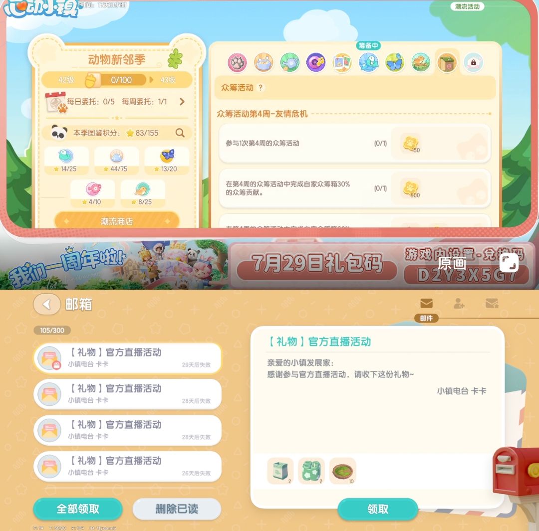 7月29日日常攻略合集 2