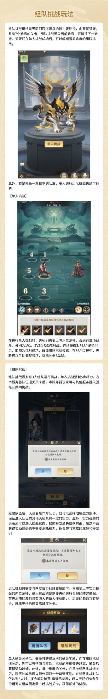 《攻略》组队挑战玩法