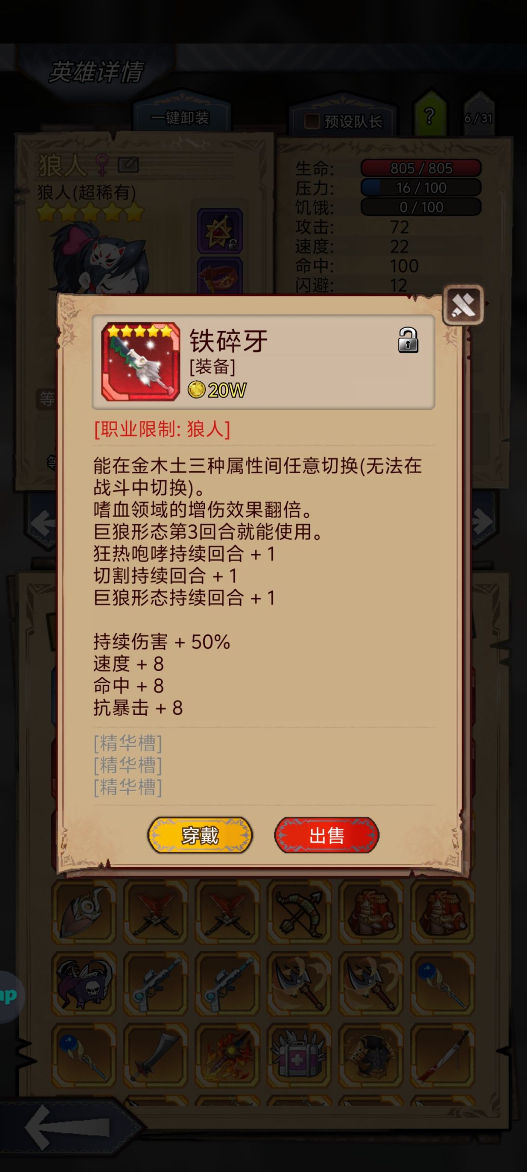 五星狼人五星专武到手截图