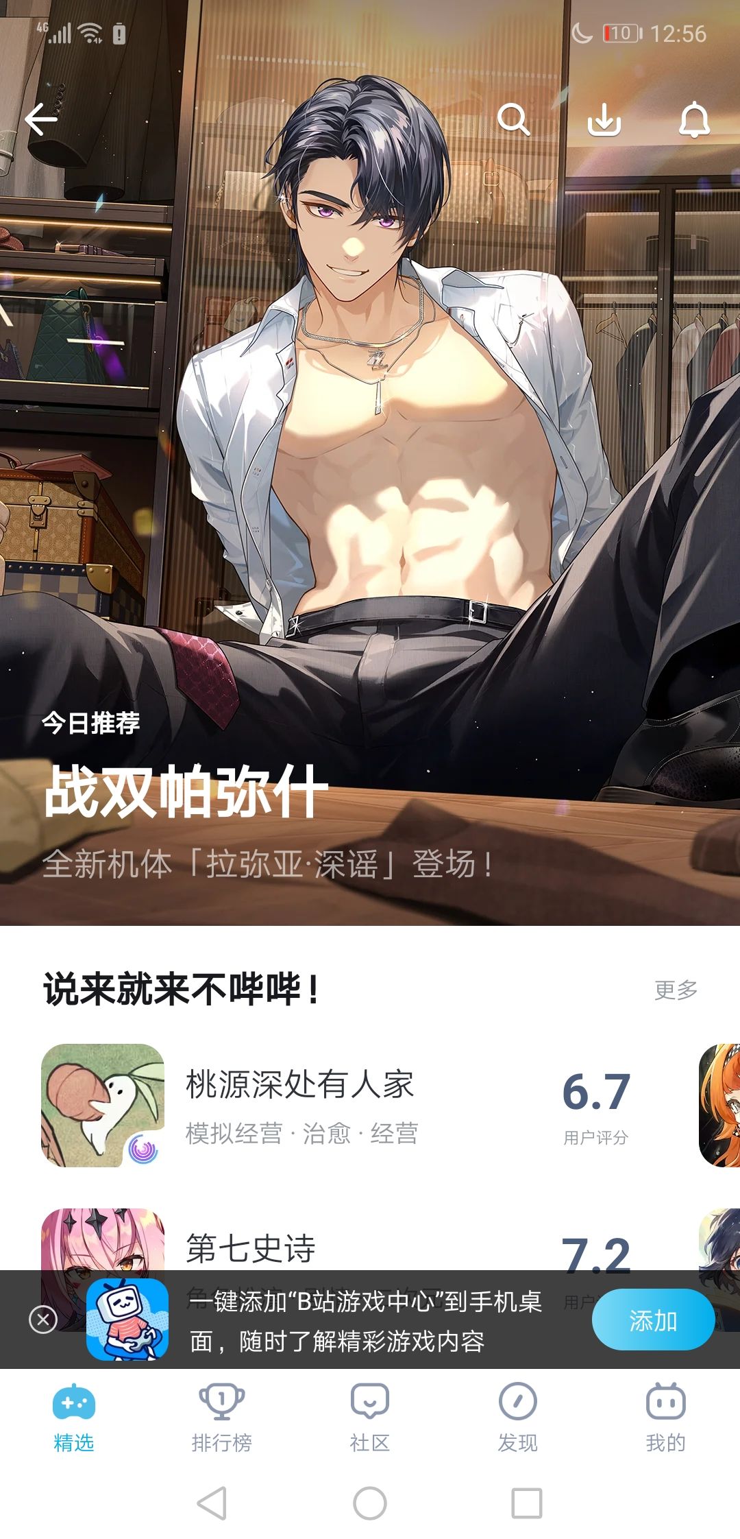非常离谱的b站宣传 1