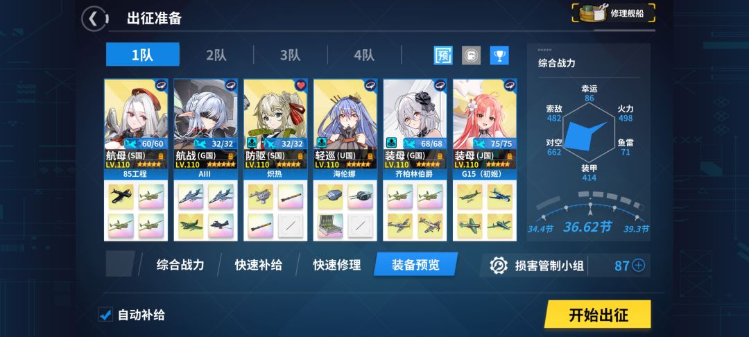弄了一个在9-2打捞胖次100%迂回的编队截图