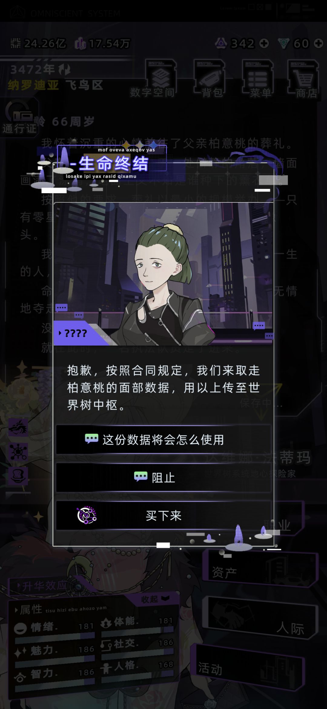 柏意桃——纳罗迪亚居民特殊死后剧情截图