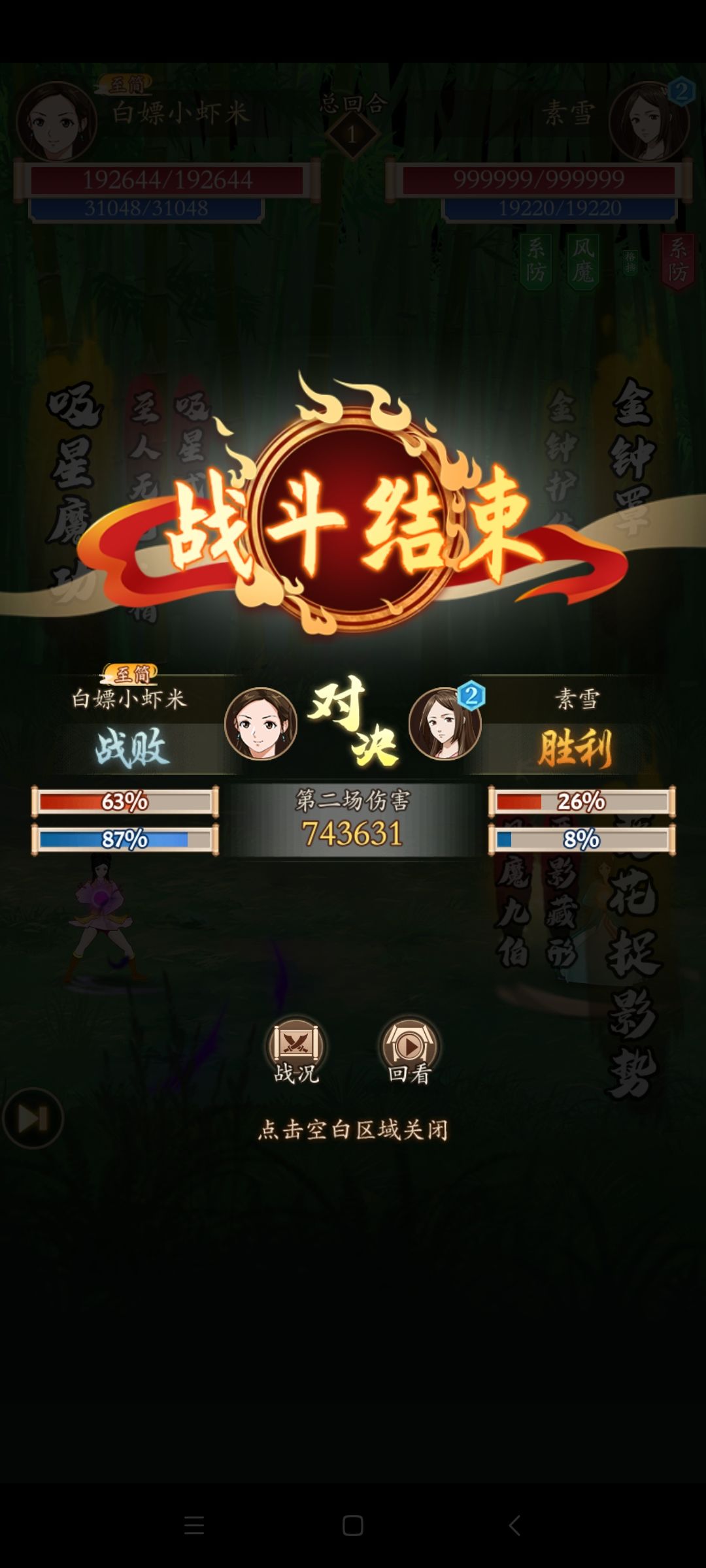 素雪,70万,阳奇吸星伤害了占70%伤害 1