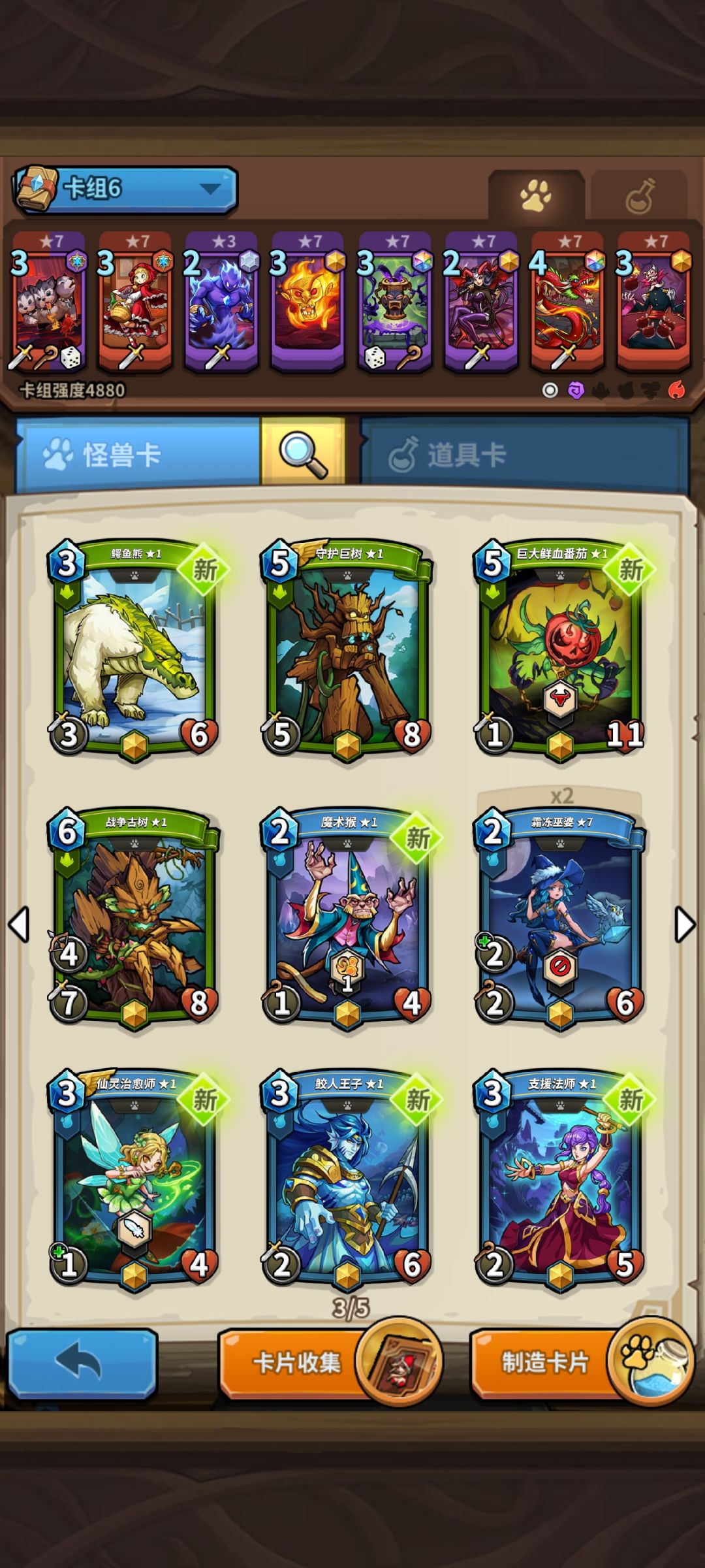 求大佬帮我组一个卡组 6