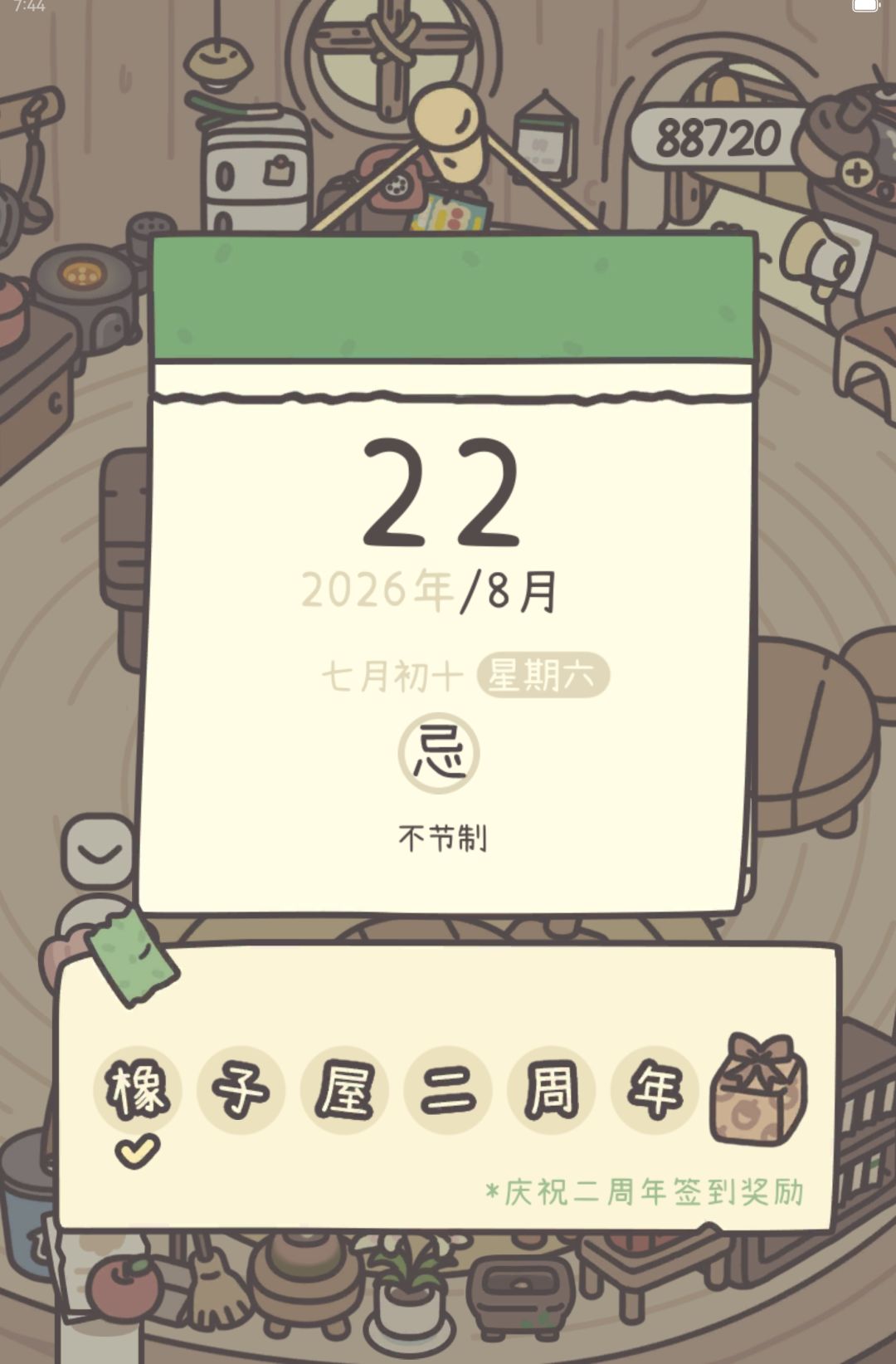 两周年快乐呀 1