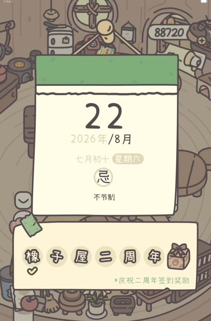 两周年快乐呀截图