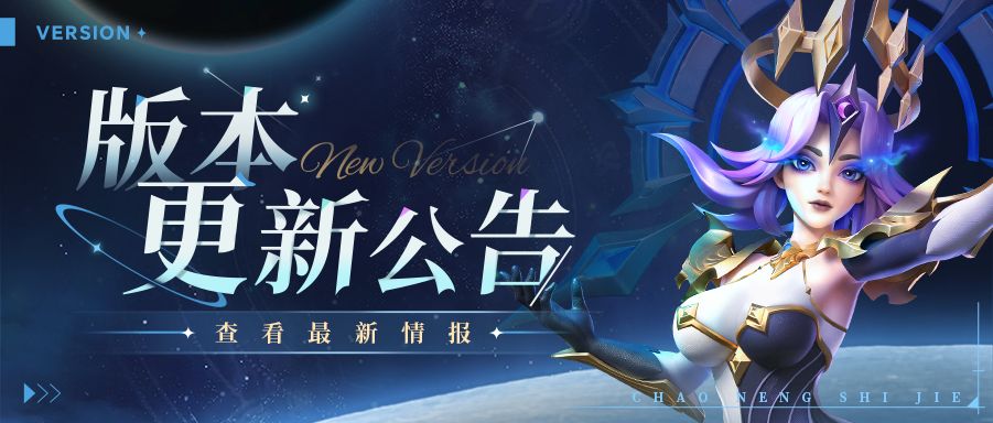 超能情报站 | 全新免费皮肤上线，魔能宝库&图鉴更新优化截图