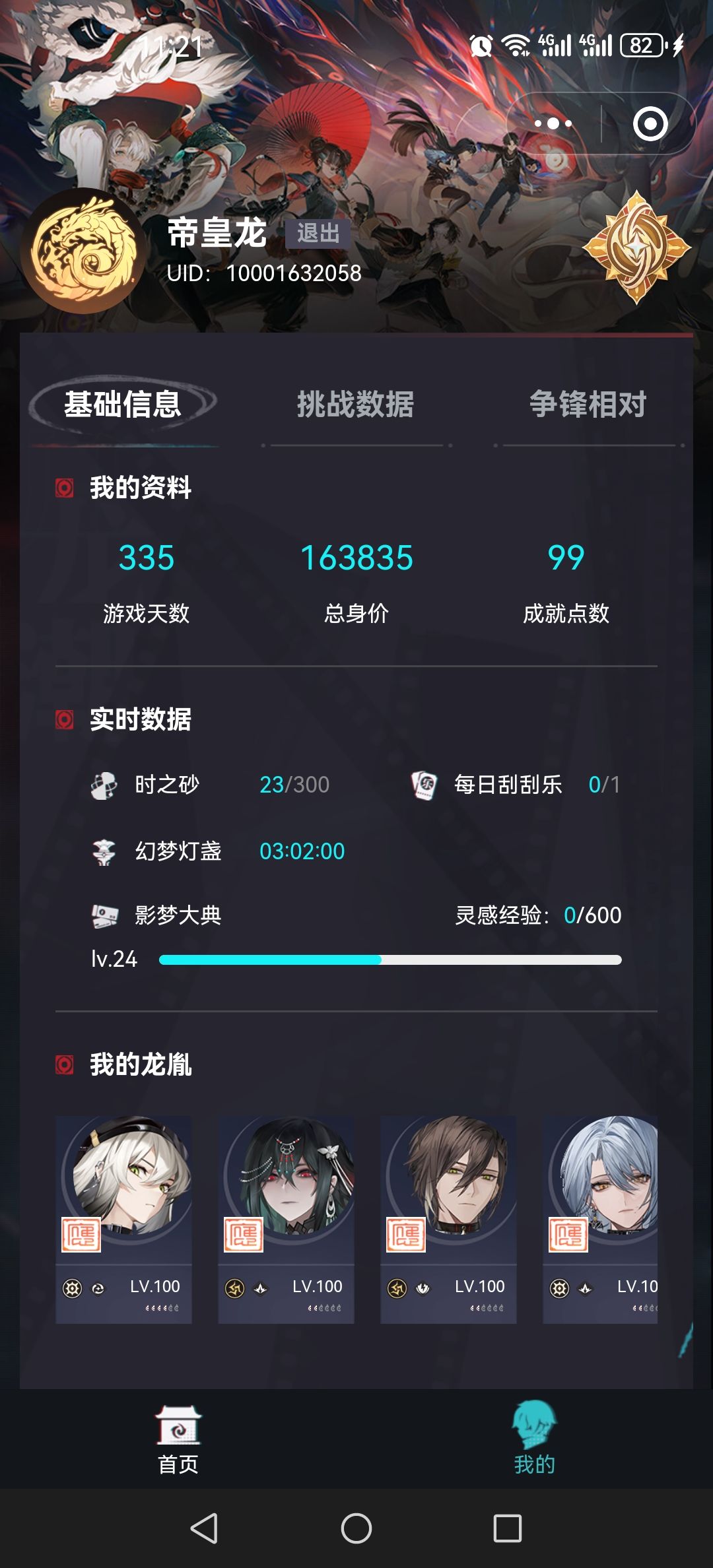 玩过归龙潮,希望绿梦能好玩 1