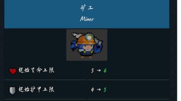 矿工三技能的玩法攻略