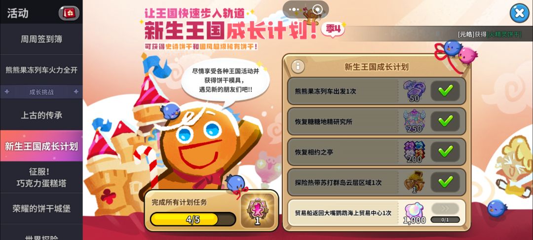 求解 怎样解锁野兽酵母世界? 2