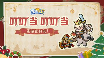 【Tap专属福利12】叮叮当，叮叮当！圣诞送好礼！