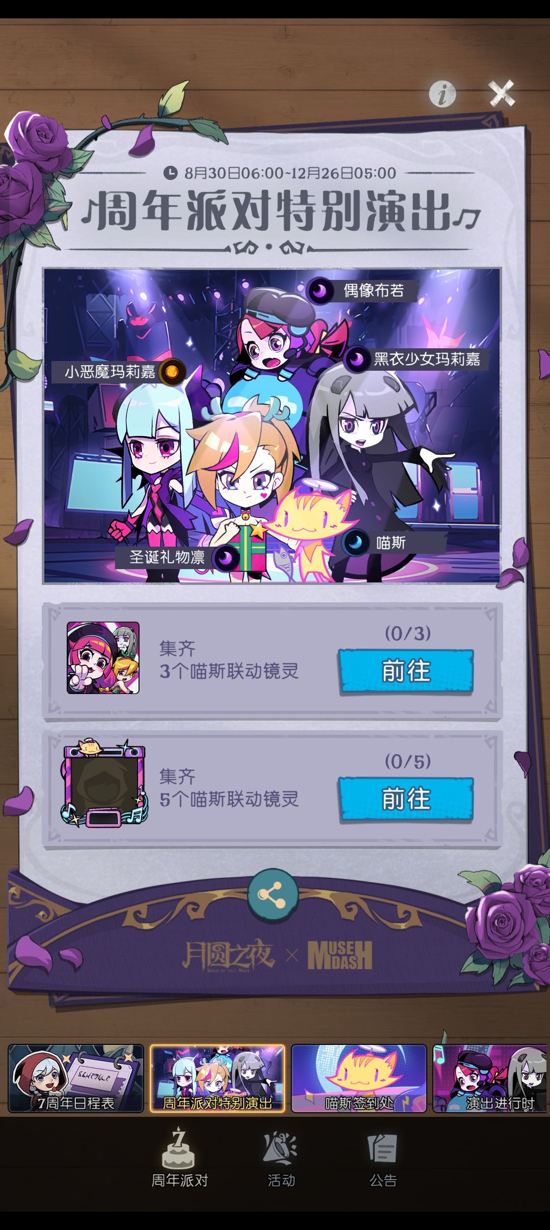 【月圆之夜×Muse Dash联动】 2