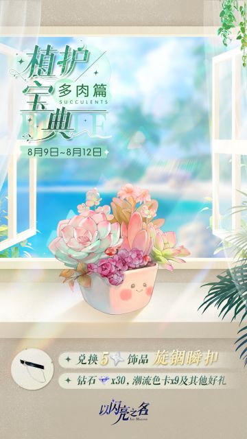 参与植护宝典，获取五星限定饰品「旋锢瞬扣」！