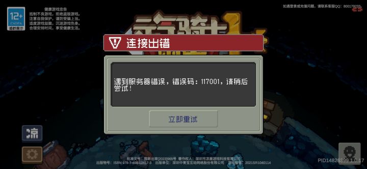 求求你别修复了，直接关游戏吧截图