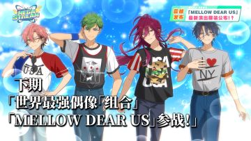 【MEGA STREAM】篇 下期预告