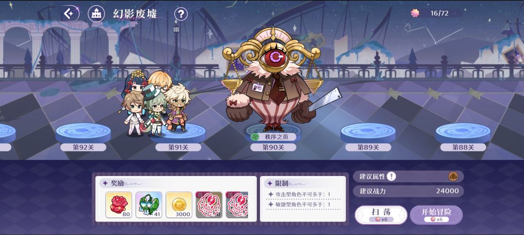 【梦乐园丨攻略】幻影废墟-88 2