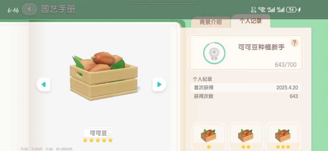 懒人如何在一天内收获四个农作物五星 2