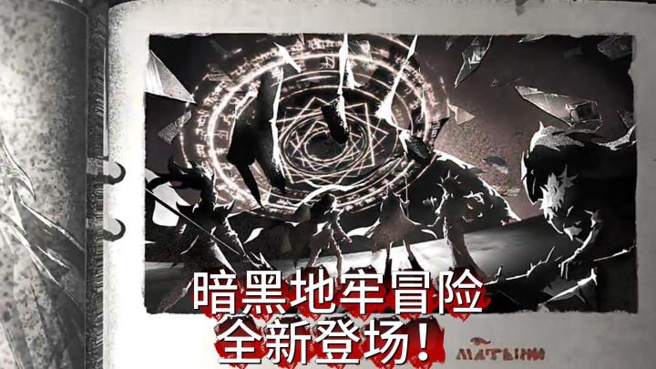 十年经典进化,暗黑地牢冒险全新登场!截图