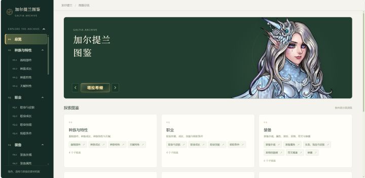 加尔提兰图鉴——塔拉希娅编纂(测试版)截图