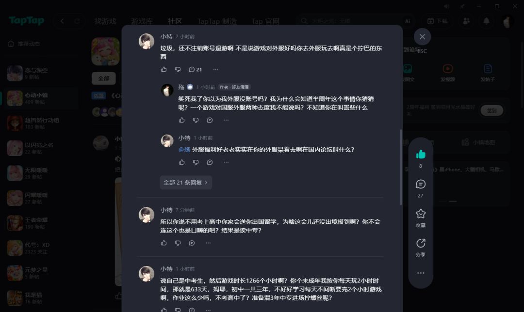现在的人都这么莫名其妙了吗? 11