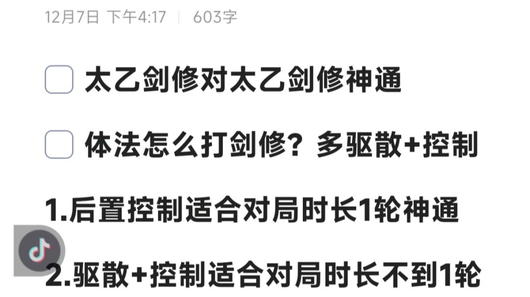 太乙剑修攻略及破绽截图