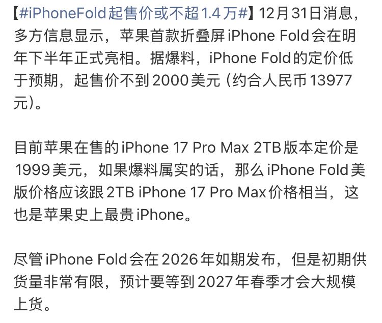 苹果首款折叠屏或低于一万四,还真不贵 1