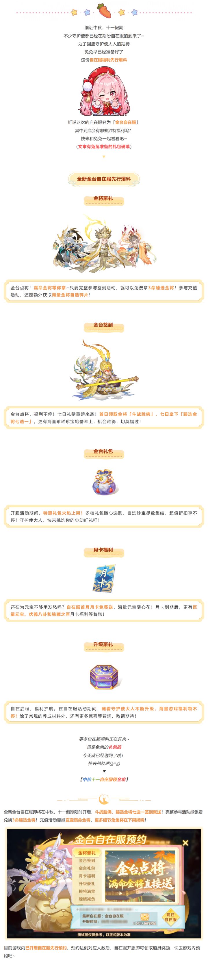 新内容曝光丨全新金台自在服福利先行爆料!中秋十一假期准时开启截图