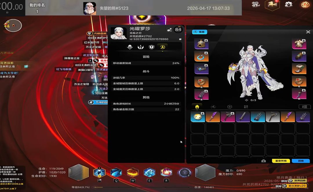 直播打的罗莎2独狼2小时29万界 1