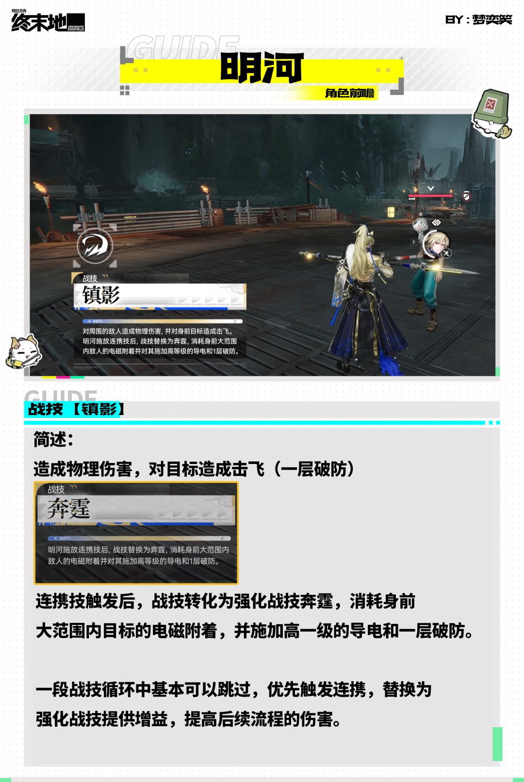 【丹青渡】明河角色前瞻 5
