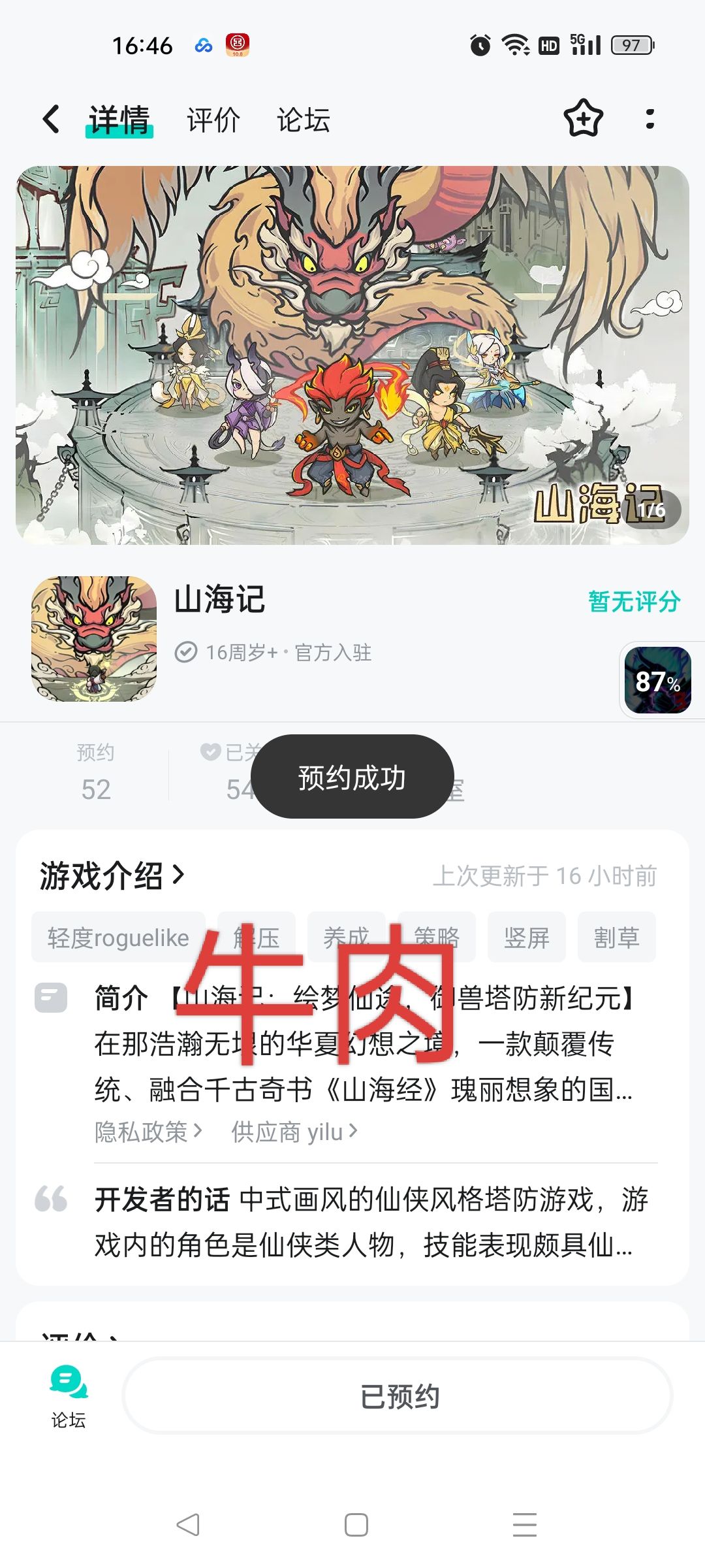 已预约 1