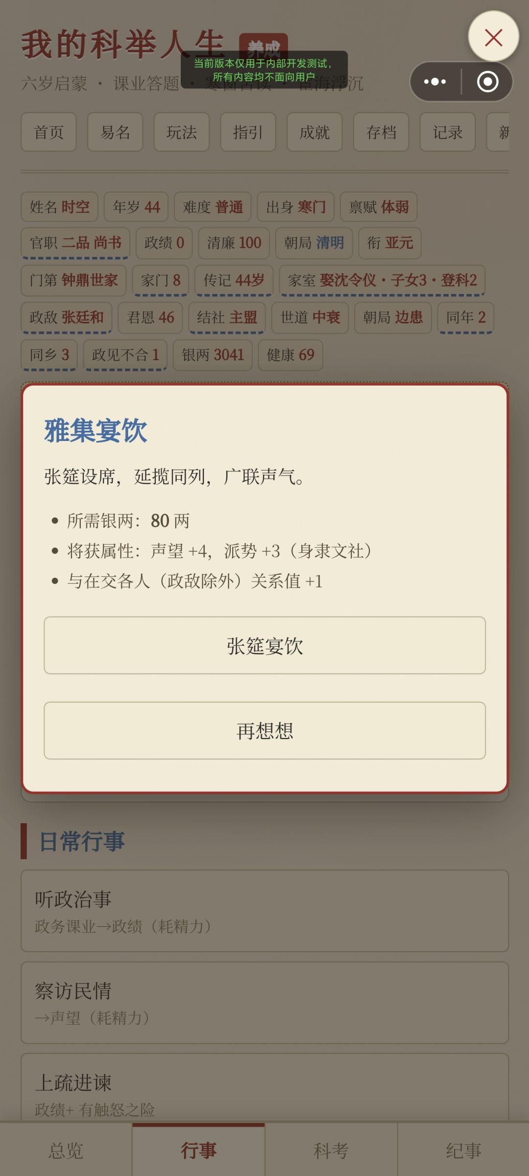 游戏测试中 5