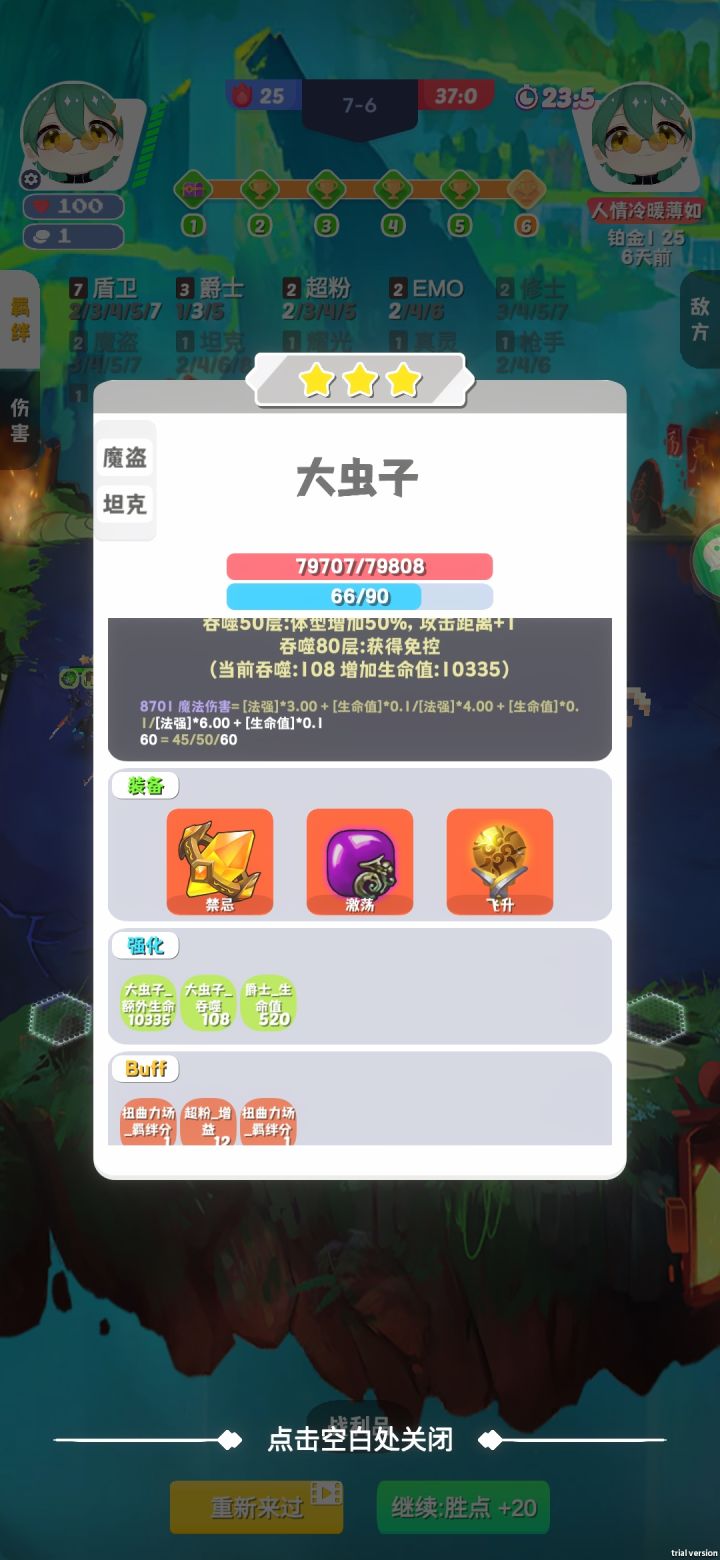 还有没有更完美的大虫子,还有谁!截图