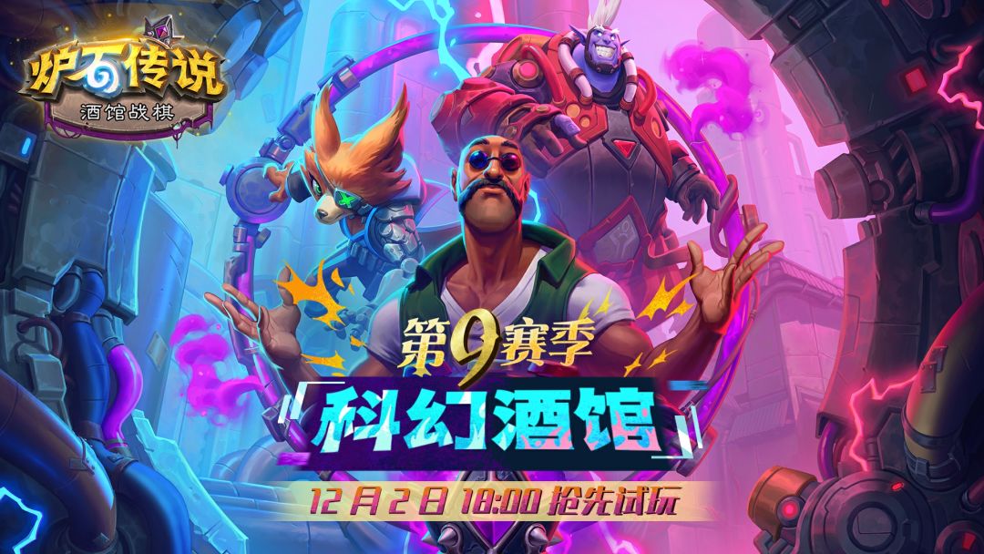 “科幻酒馆”主播试玩活动重磅开启! 1